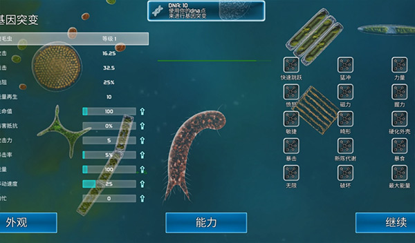 孢子的起源游戏截图3