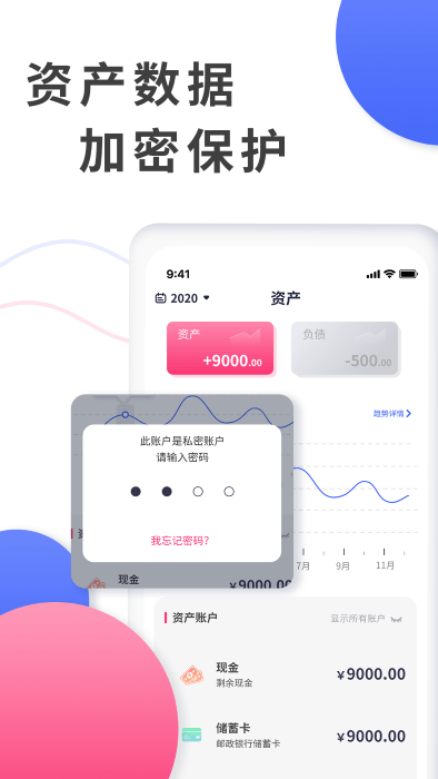 爱记账手机版图3