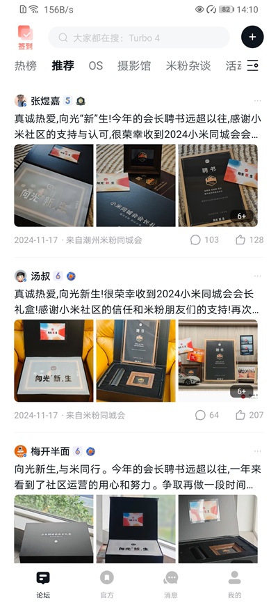 小米社区图1