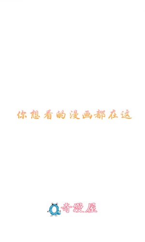 奇漫屋漫画免费图3