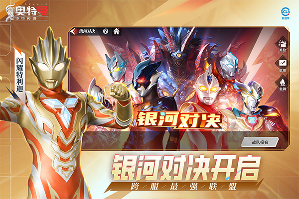奥特曼传奇英雄2直装游戏版图4