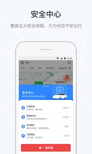 曹操出行司机端图3
