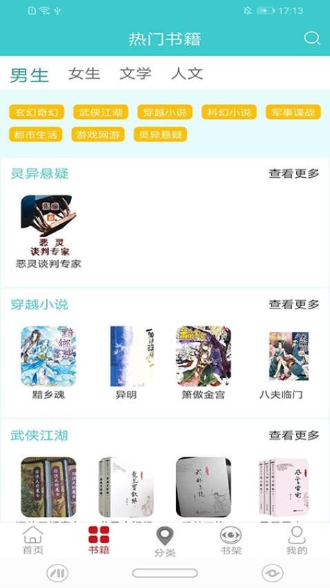 云书阅读图3