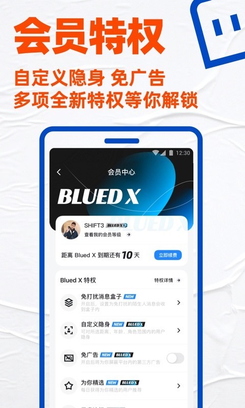 布鲁帝交友软件2024最新版图2