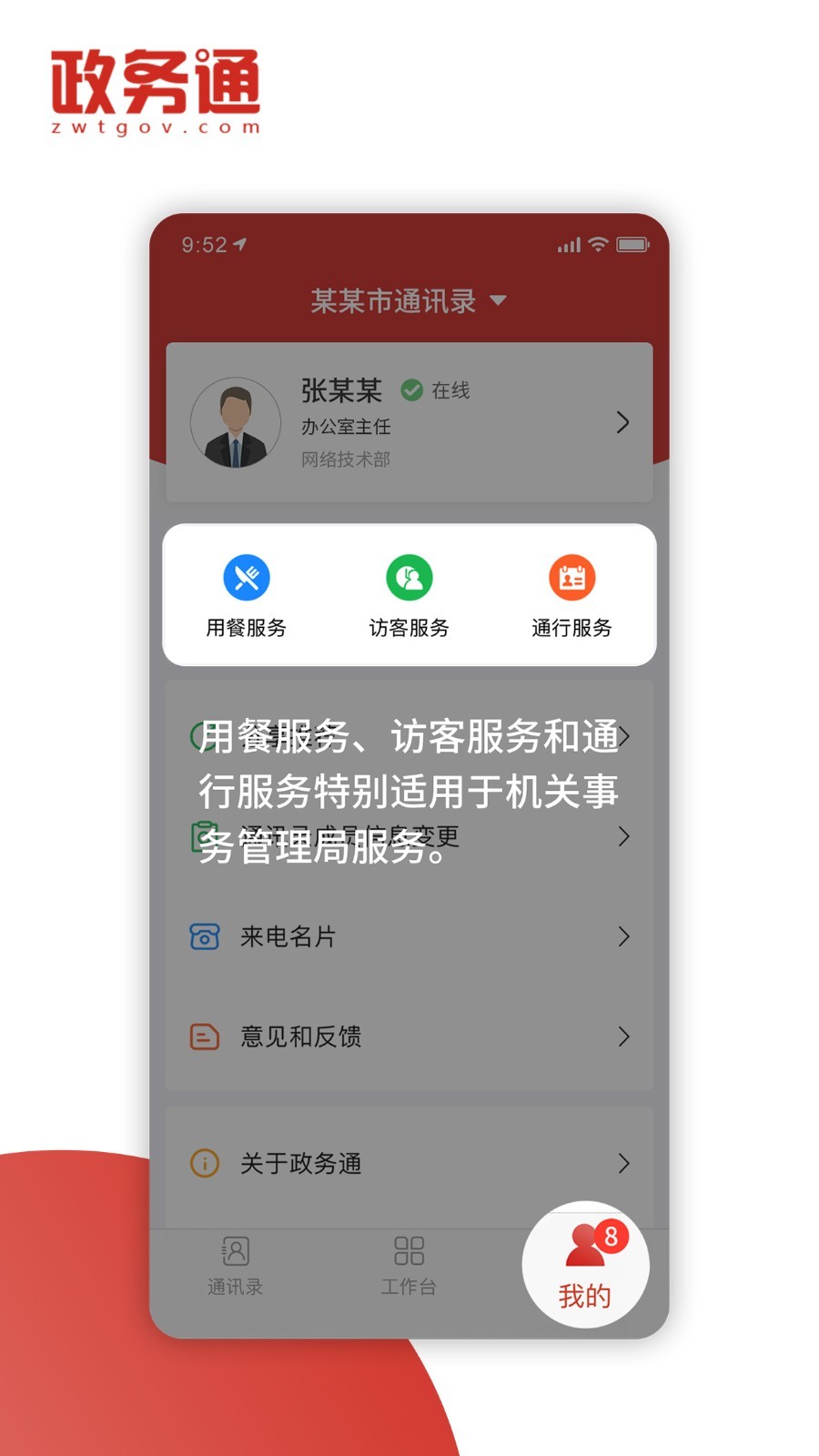 政务通图1