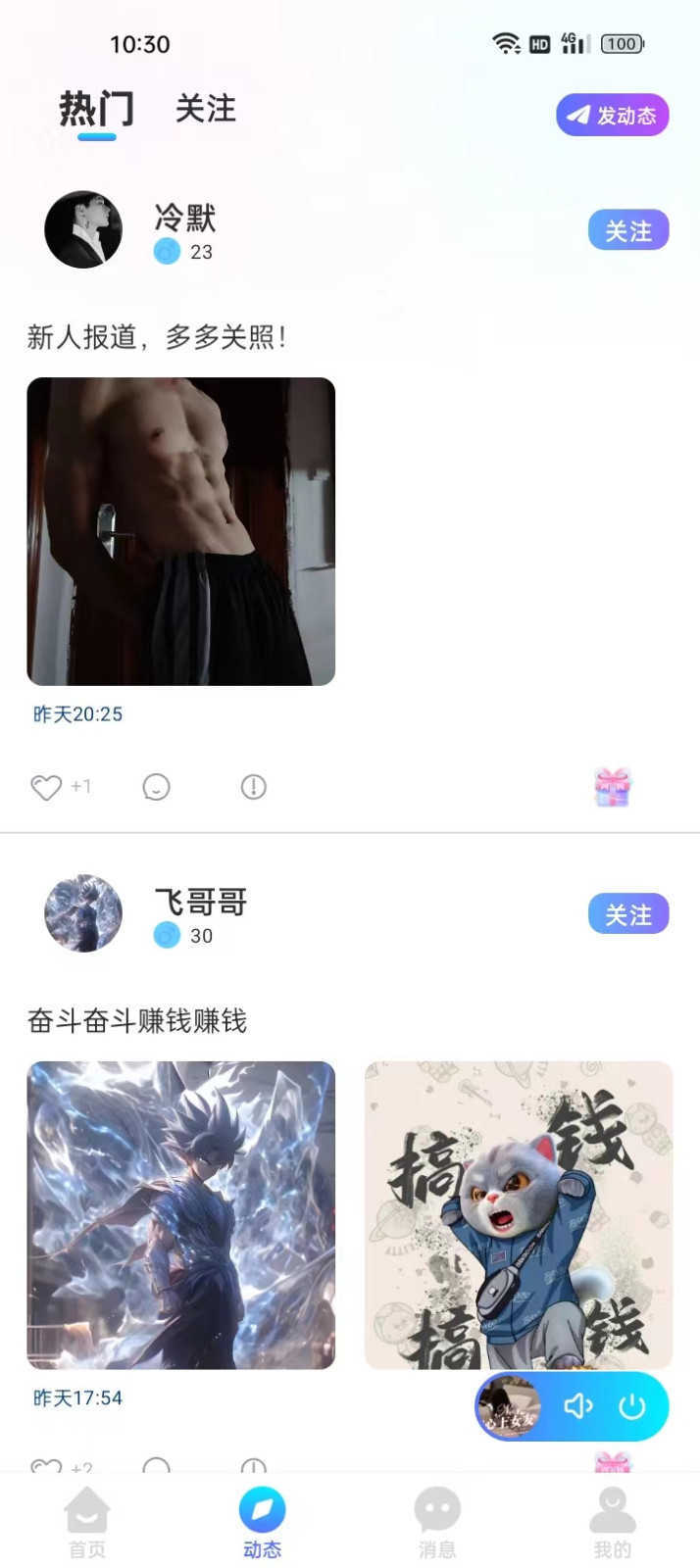思梦语音图3