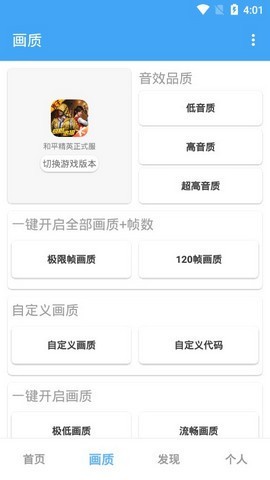 唯梦工具箱画质助手图1