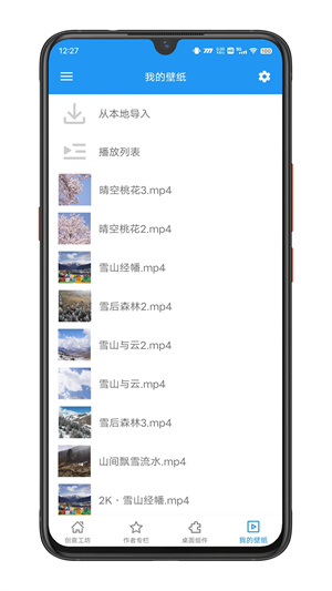 星空视频壁纸正版图4