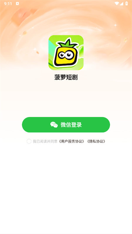 菠萝短剧图3