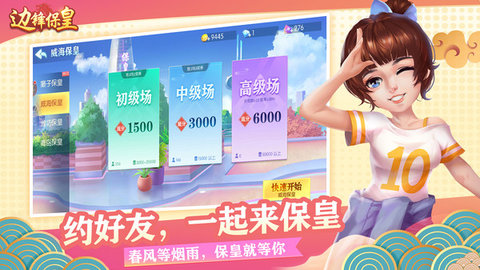 边锋保皇图1