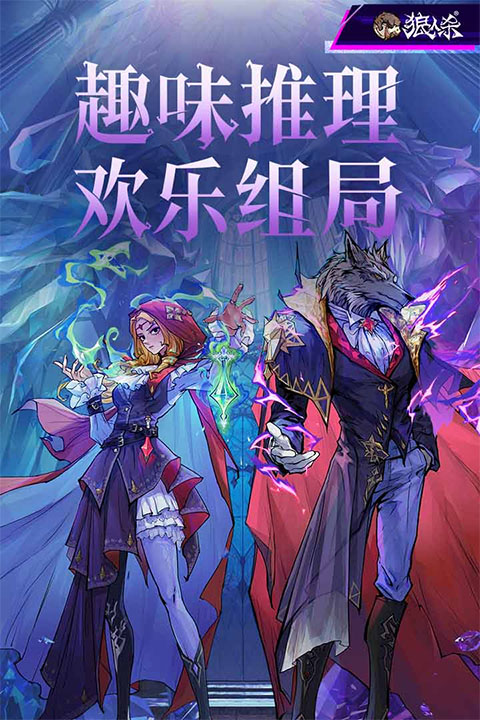 狼人杀最新版(1)
