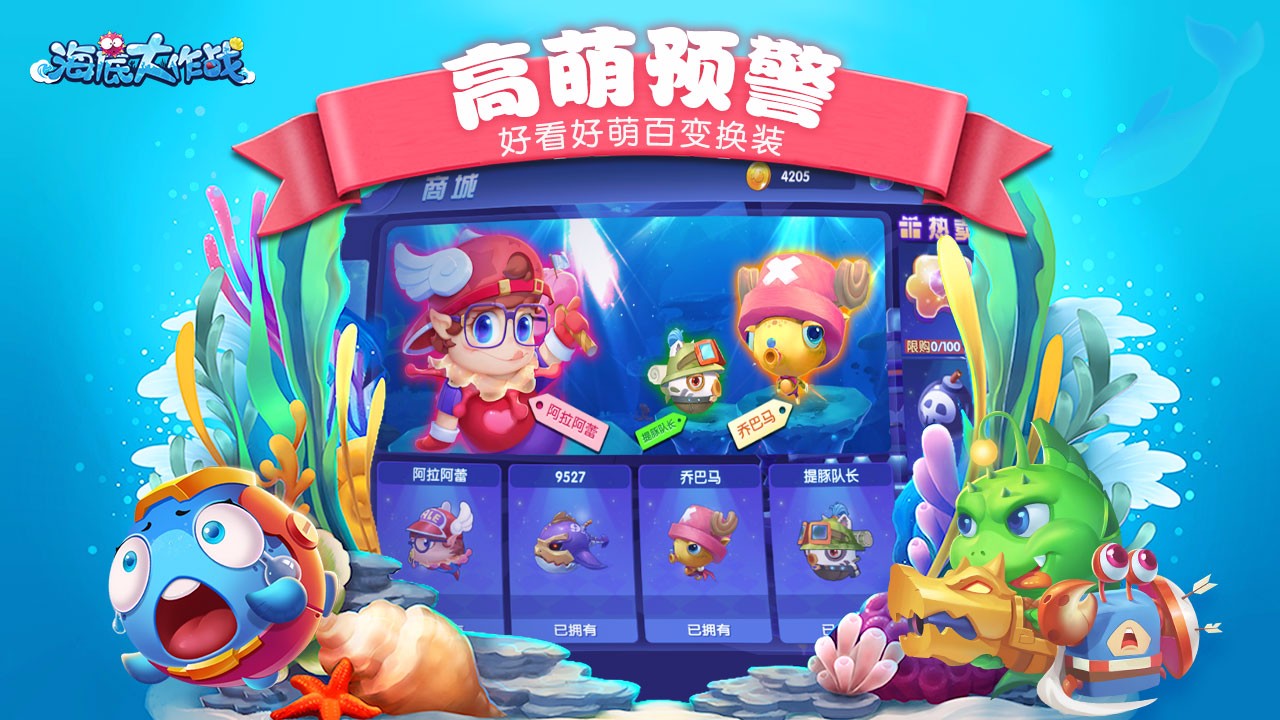 海底大作战(3)