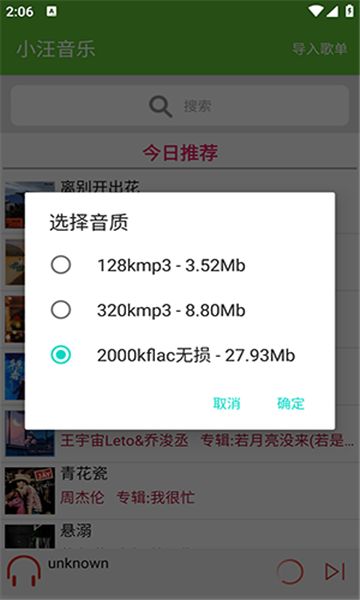 小汪音乐2026最新版图2