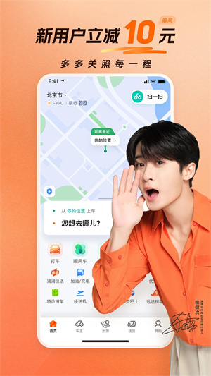 滴滴出行2026最新免费版图3