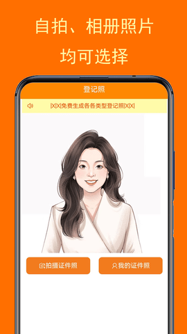 一键登记照图1