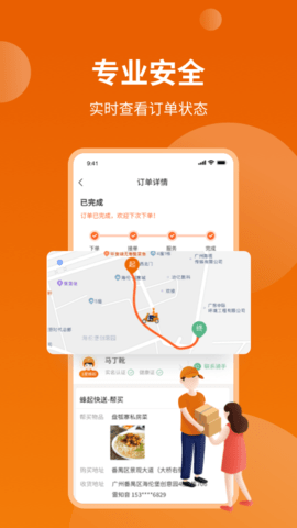 蜂骑快送-图3