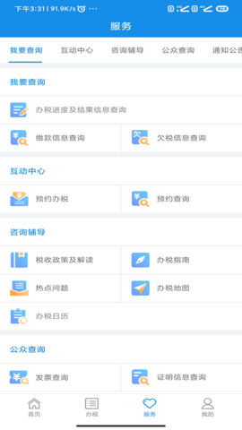 河南税务(3)