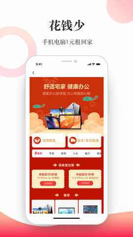 惠租图4