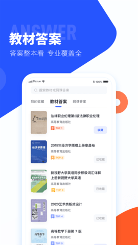 大学搜题酱手机最新版图2