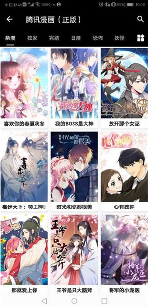 皮皮喵漫画软件正版截图3