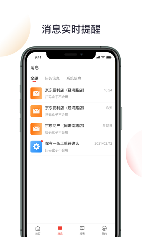 京东收银BD免费版图3