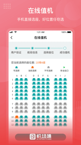 机场通图3