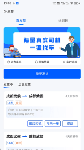 共运宝货主图2