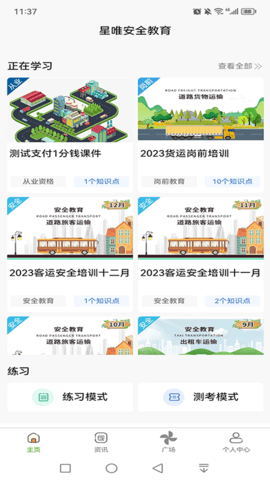 星唯安全教育图2