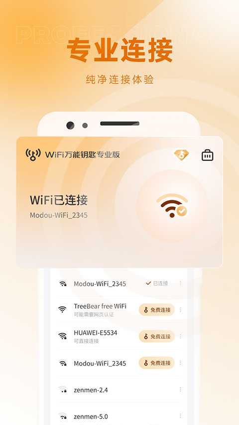 WiFi万能钥匙专业版(4)