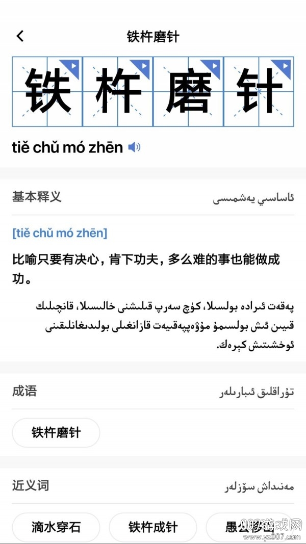 国语助手图2