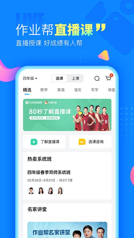 100分作业帮官方版