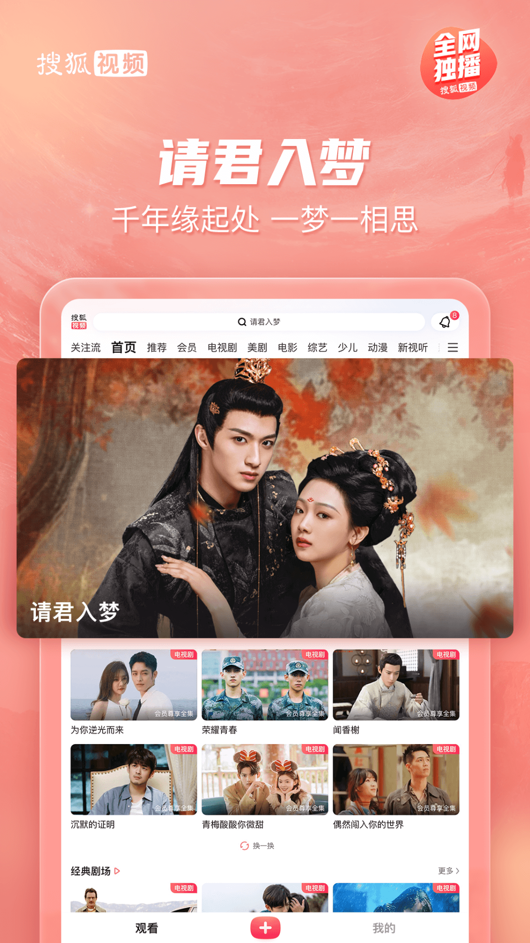搜狐视频Pad手机版图3