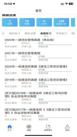 魔考大师专业版图4