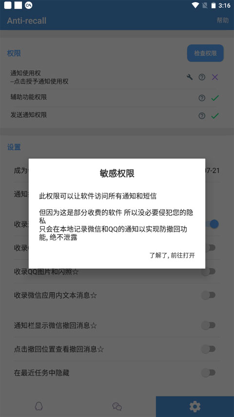 防撤回神器图4