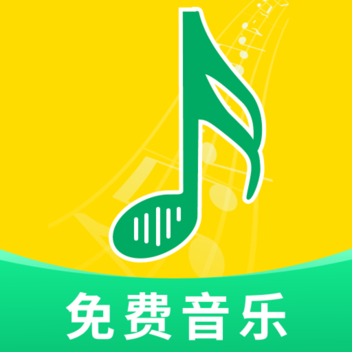 全网免费音乐 V1.0.0