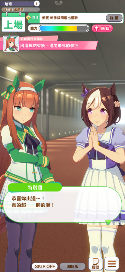 赛马娘繁中服