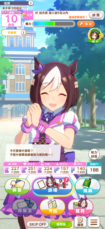 赛马娘繁中服