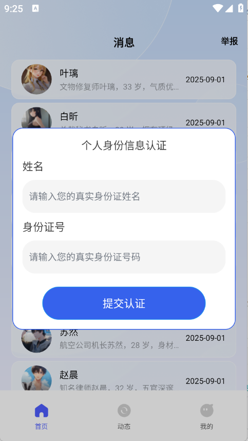 次元朋友圈图3