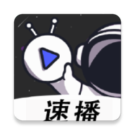 速播影视