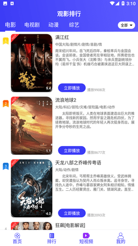 速播影视图2