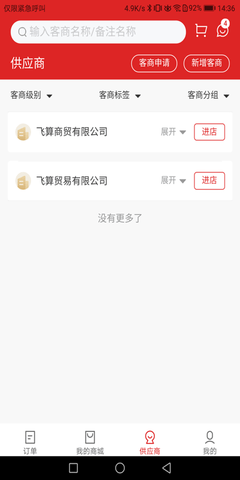 飞算数智通(2)