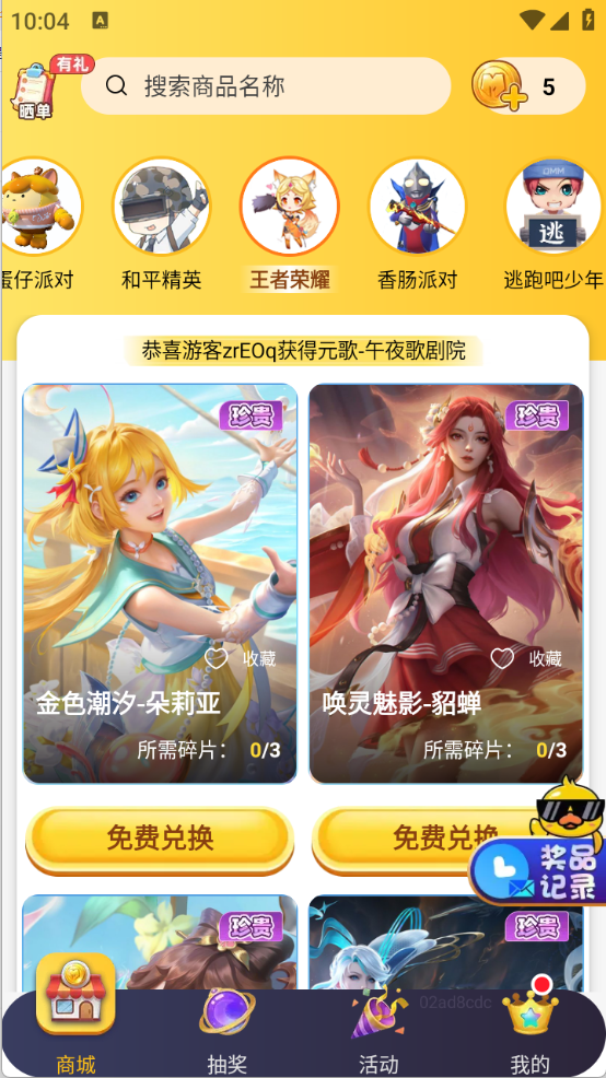 换肤神器图1