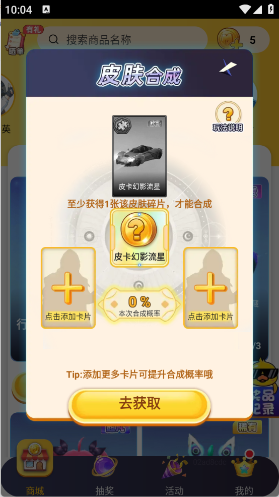 换肤神器图3