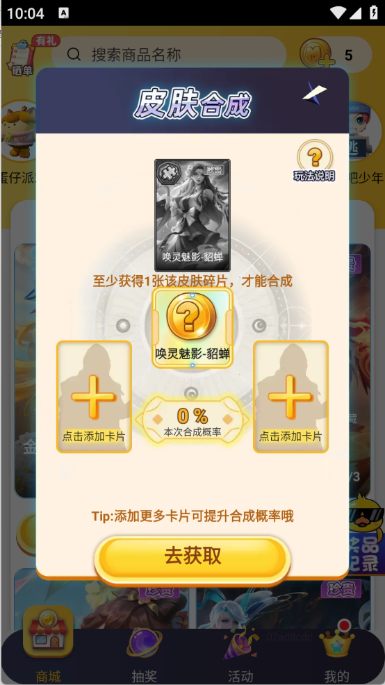 换肤神器图4