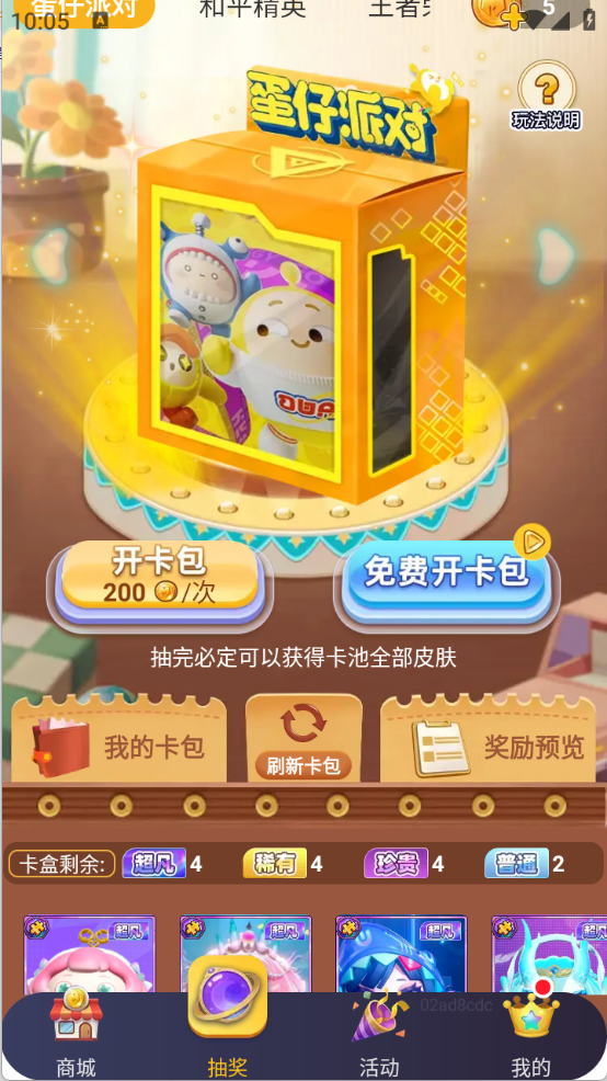 换肤神器图5