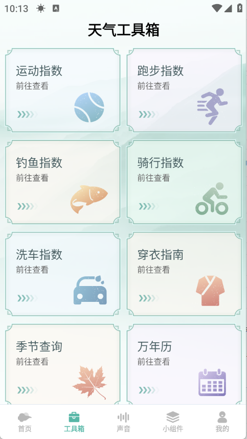 灵通天气图1