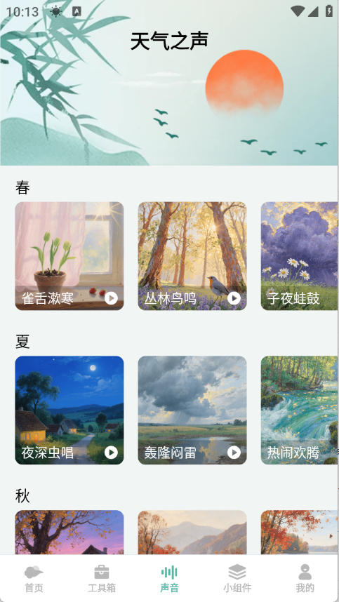 灵通天气图2