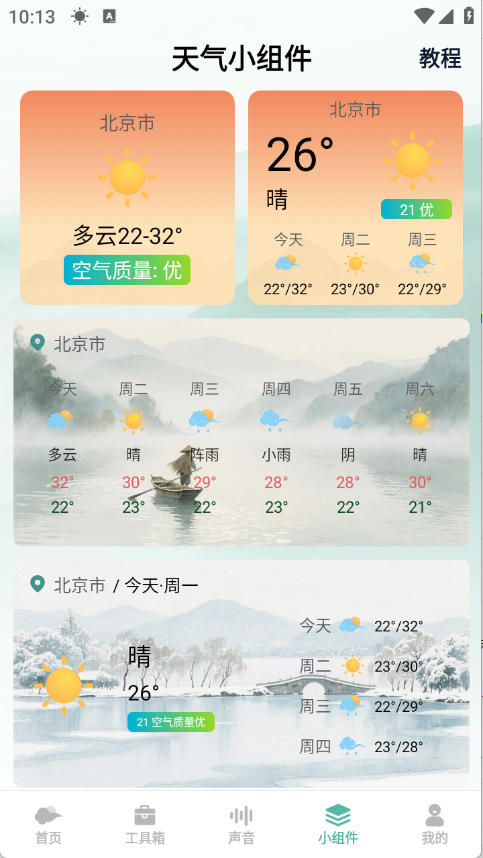 灵通天气图3