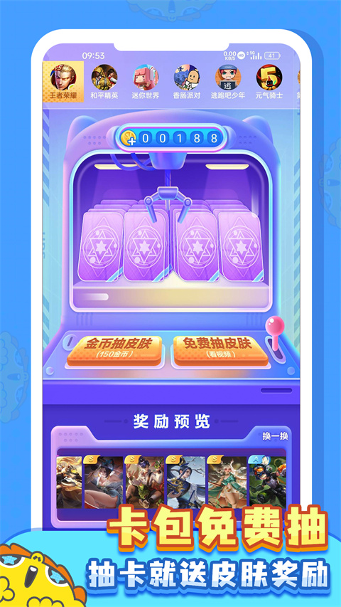 皮肤多多官方正版图2
