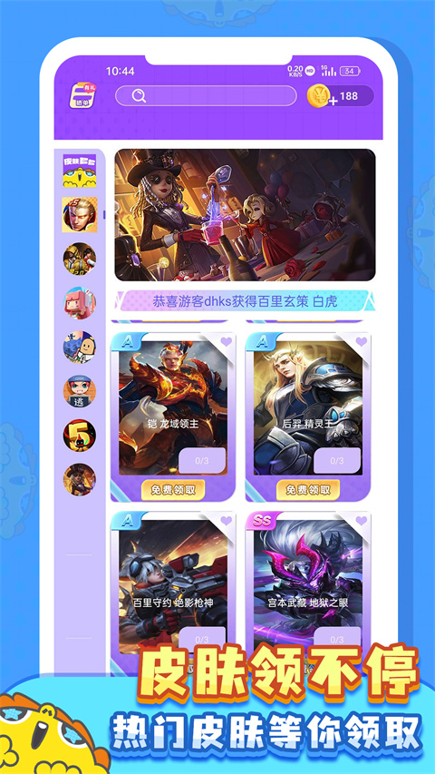 皮肤多多官方正版图3